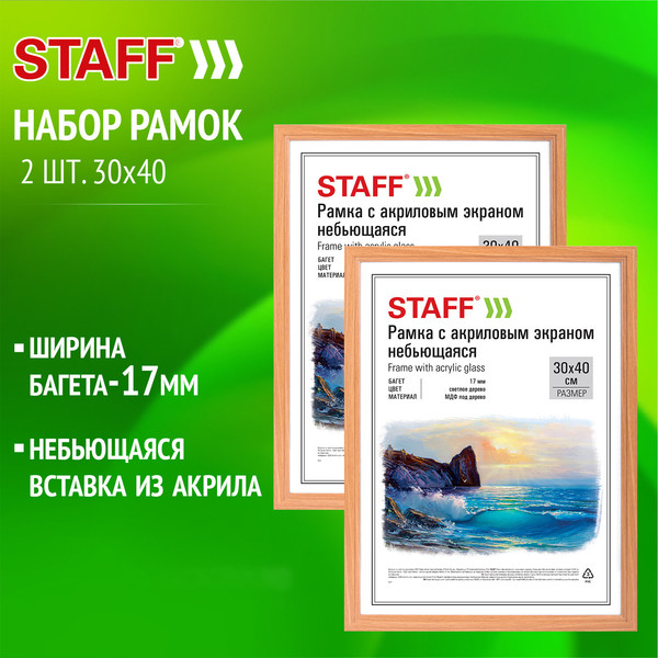 Изображение товара Набор рамок Staff 30x40 / 391327 (2шт, светлое дерево)