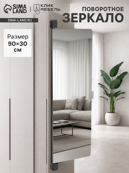 Изображение товара Зеркало Sima-Land 10960541