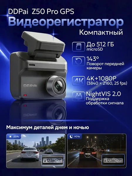 Изображение товара Автомобильный видеорегистратор DDPai Z50 Pro GPS
