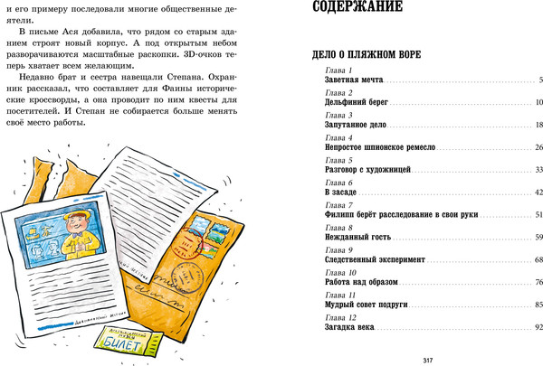 Изображение товара Художественная книга CLEVER Дивноморские сыщики. Две истории в одной книге, твердая обложка (Беляева Марина)