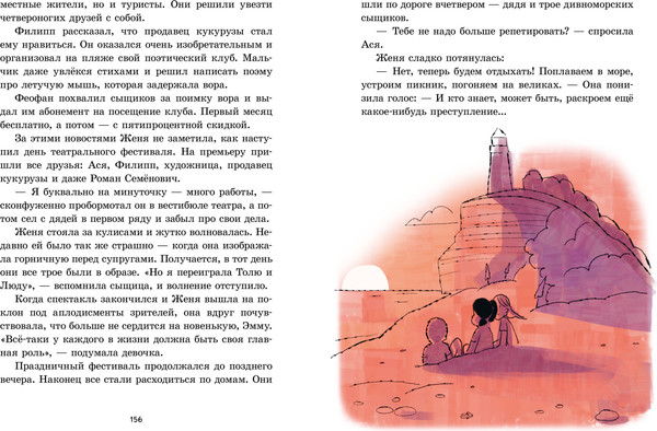 Изображение товара Художественная книга CLEVER Дивноморские сыщики. Две истории в одной книге, твердая обложка (Беляева Марина)