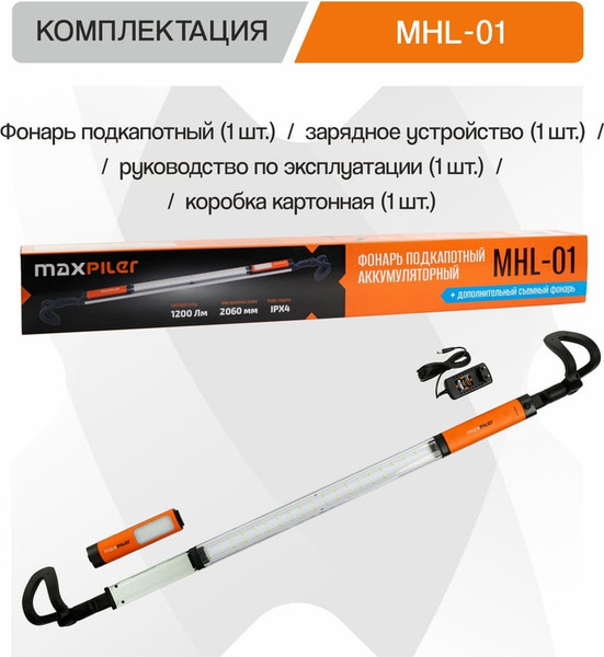 Изображение товара Фонарь Maxpiler MHL-01