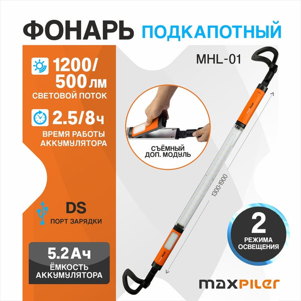 Изображение товара Фонарь Maxpiler MHL-01