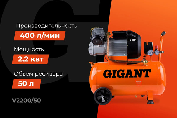 Изображение товара Воздушный компрессор Gigant V2200/50