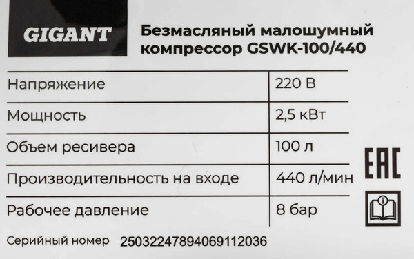 Изображение товара Воздушный компрессор Gigant Безмасляный малошумный GSWK-100/440
