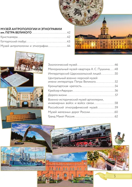 Изображение товара Энциклопедия АСТ Первые экскурсии по музеям Санкт-Петербурга (Котова Е. 9785171805838)