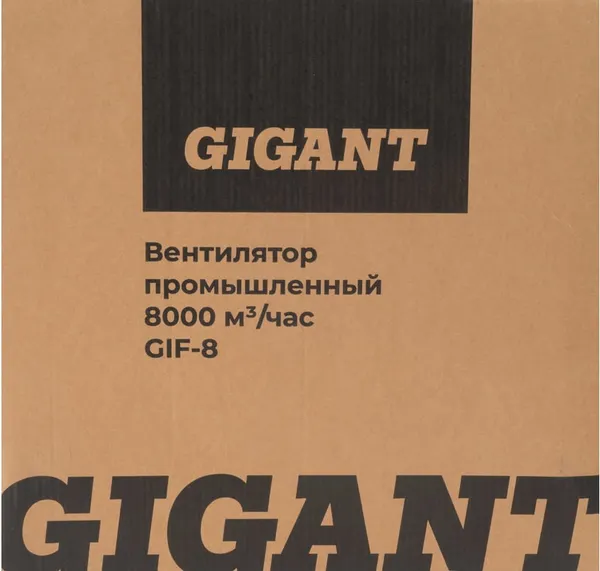 Изображение товара Вентилятор Gigant Промышленный GIF-8 (8000 м3/час)