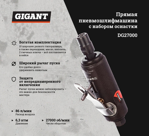 Изображение товара Пневмошлифмашина Gigant DG27000