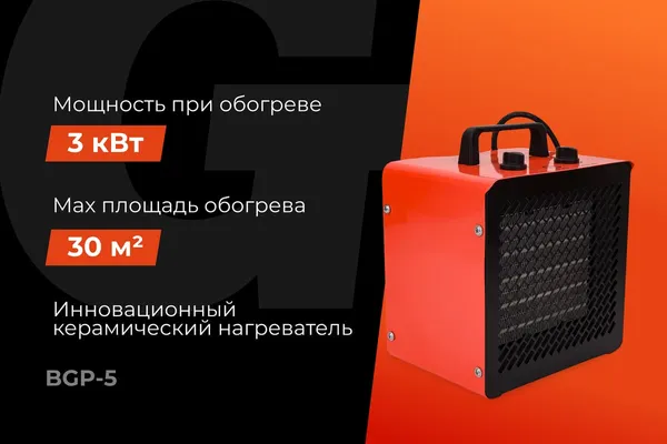 Изображение товара Тепловая пушка электрическая Gigant 3 кВт BGP-5