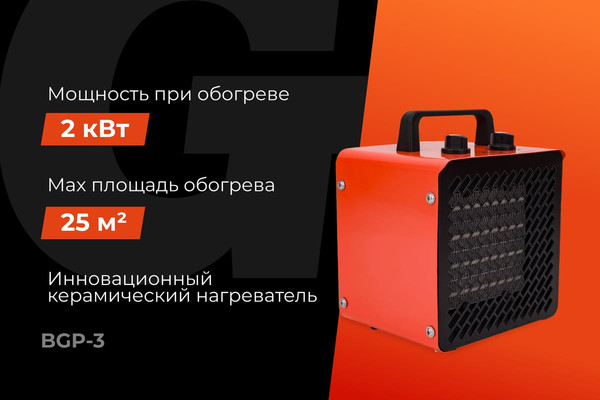 Изображение товара Тепловая пушка электрическая Gigant 2 кВт BGP-3