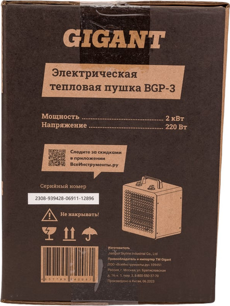 Изображение товара Тепловая пушка электрическая Gigant 2 кВт BGP-3