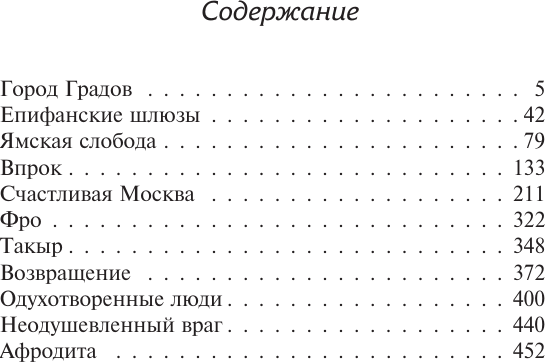 Изображение товара Художественная книга АСТ Город Градов и другие повести (Платонов А. 9785171836825)