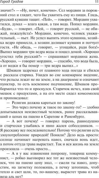 Изображение товара Художественная книга АСТ Город Градов и другие повести (Платонов А. 9785171836825)
