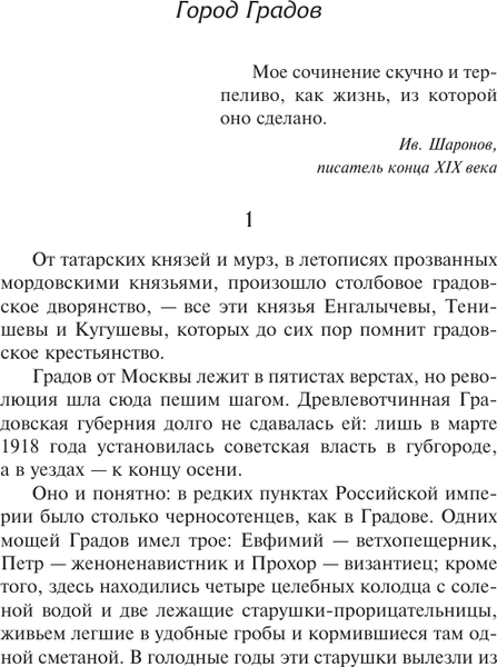 Изображение товара Художественная книга АСТ Город Градов и другие повести (Платонов А. 9785171836825)