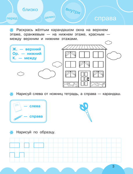 Изображение товара Развивающая книга АСТ Развиваем пространственное мышление, мягкая обложка (Узорова Ольга)