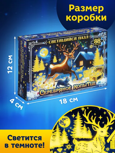 Изображение товара Пазл Puzzle Time Серебряное копытце / 10939533