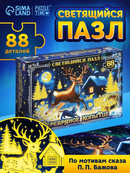 Изображение товара Пазл Puzzle Time Серебряное копытце / 10939533
