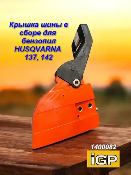 Изображение товара Крышка шины для бензопилы IGP 1400082