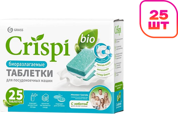 Изображение товара Таблетки для посудомоечных машин Grass Crispi / 126064 (25шт)