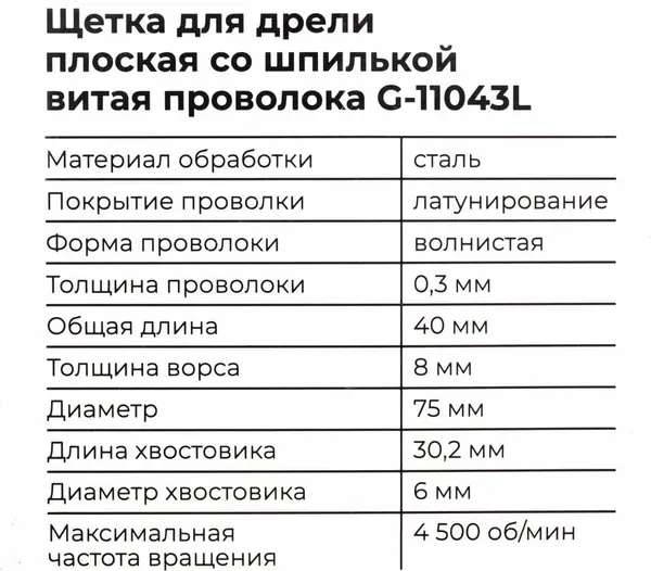 Изображение товара Щетка для электроинструмента Gigant G-11043L