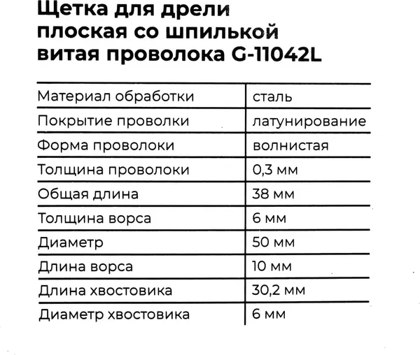 Изображение товара Щетка для электроинструмента Gigant G-11042L