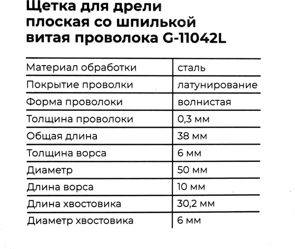 Изображение товара Щетка для электроинструмента Gigant G-11042L
