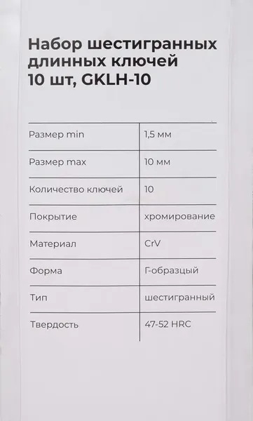 Изображение товара Набор ключей Gigant GKLH-10