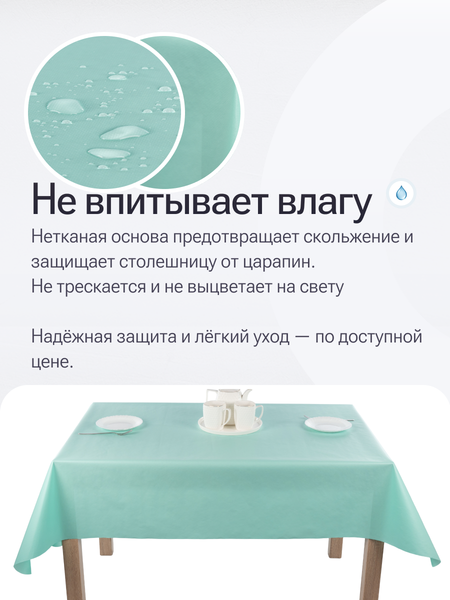 Изображение товара Скатерть Stolima Удачная 160x140см (бирюзовый)