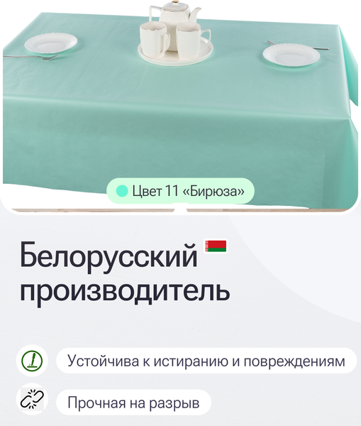 Изображение товара Скатерть Stolima Удачная 160x140см (бирюзовый)