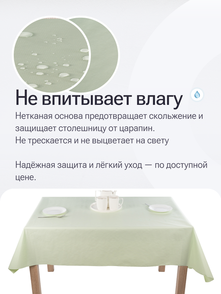 Изображение товара Скатерть Stolima Удачная 160x140см (светло-салатовый)