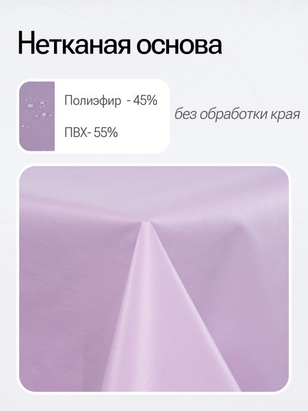 Изображение товара Скатерть Stolima Удачная 160x140см (лавандовый)