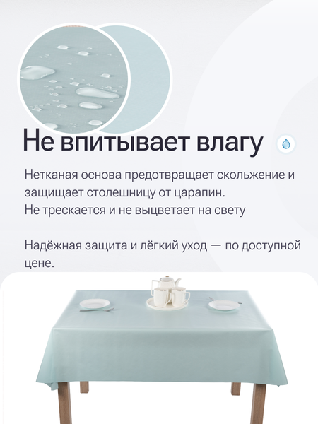 Изображение товара Скатерть Stolima Удачная 160x140см (светло-голубой)