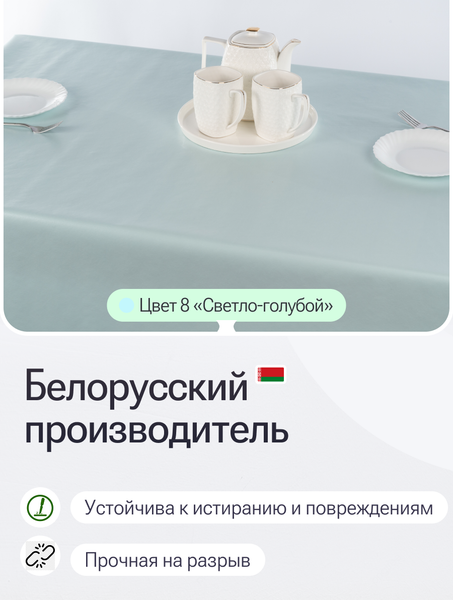 Изображение товара Скатерть Stolima Удачная 160x140см (светло-голубой)