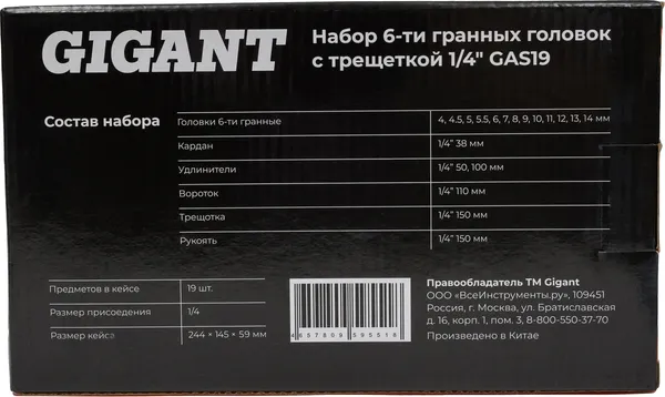 Изображение товара Набор головок слесарных Gigant GAS19