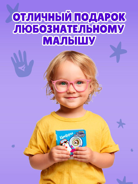Изображение товара Развивающая книга Эксмо Загляни в окошко! Цифры, твердая обложка