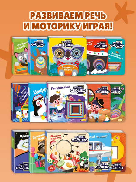 Изображение товара Развивающая книга Эксмо Загляни в окошко! Динозаврики, твердая обложка