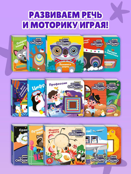 Изображение товара Развивающая книга Эксмо Загляни в окошко! Лучший подарок, твердая обложка
