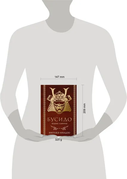 Изображение товара Нехудожественная книга Эксмо Бусидо. Кодекс самурая (Нитобэ Инадзо 9785042330094)