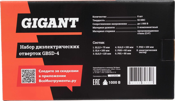 Изображение товара Набор отверток Gigant GBSD-4