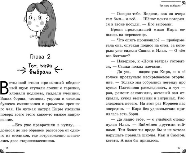 Изображение товара Художественная книга Эксмо Дело оживших кукол (Кривошлыкова Светлана 9785042333767)