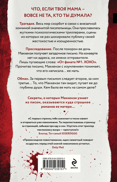 Изображение товара Художественная книга Эксмо Люблю, мама (Ксандер Илиана 9785042239151)
