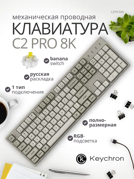 Изображение товара Клавиатура Keychron C2 Pro 8K RGB Banana Switch / C2PX-M4 (ретро)