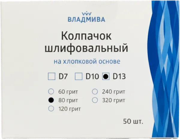 Изображение товара Набор колпачков абразивных ВладМиВа на хлопковой основе D13 80 грит / 51414 (50шт)