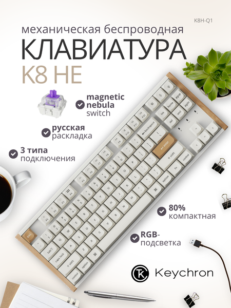 Изображение товара Клавиатура Keychron K8 HE RGB Nebula Switch / K8H-Q1 (белый)