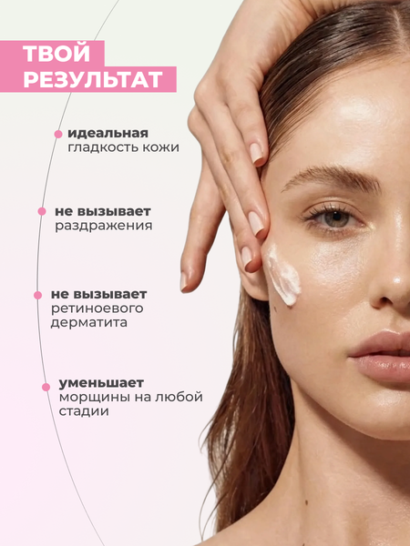 Изображение товара Сыворотка для лица Art&Fact Кремовая лифтинг с ретиноидом HPR 0.8% (30мл)