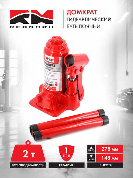 Изображение товара Бутылочный домкрат REDMARK RM20402