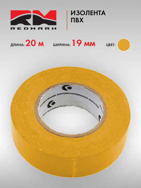 Изображение товара Изолента REDMARK RM19Y20 (желтый)