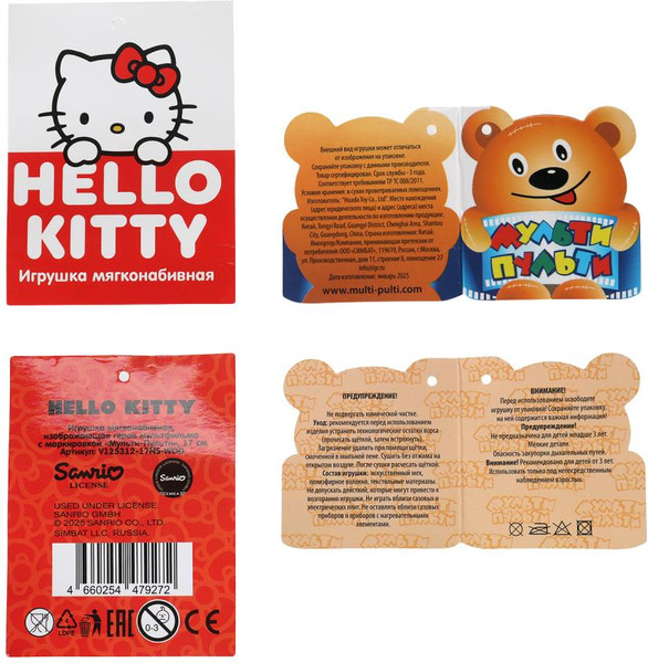 Изображение товара Мягкая игрушка Мульти-пульти Хелло Китти V125312-17NS-WOD
