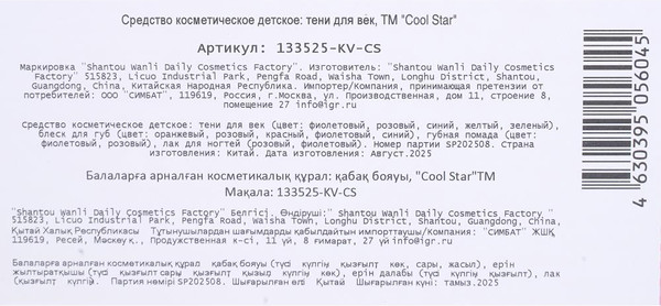 Изображение товара Набор детской декоративной косметики Cool Star 133525-KV-CS