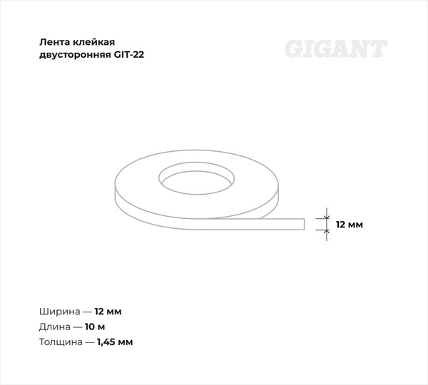 Изображение товара Скотч двухсторонний Gigant GIT-22
